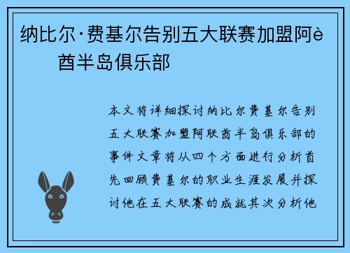纳比尔·费基尔告别五大联赛加盟阿联酋半岛俱乐部 纳比尔·费基尔告别五大联赛加盟阿联酋半岛俱乐部