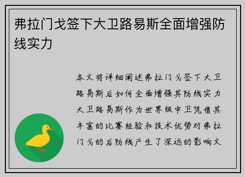 弗拉门戈签下大卫路易斯全面增强防线实力