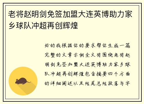 老将赵明剑免签加盟大连英博助力家乡球队冲超再创辉煌 老将赵明剑免签加盟大连英博助力家乡球队冲超再创辉煌