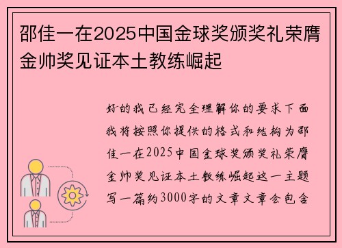 邵佳一在2025中国金球奖颁奖礼荣膺金帅奖见证本土教练崛起 邵佳一在2025中国金球奖颁奖礼荣膺金帅奖见证本土教练崛起